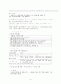 치매노인 가족을 위한 서비스의 현황과 문제점 및 개선방안 4페이지