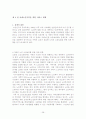 치매노인 가족을 위한 서비스의 현황과 문제점 및 개선방안 28페이지