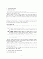 한부모가족에 대한 서비스 현황과 문제점 및 개선방안 2페이지