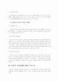 헌법의 보호수단 2페이지