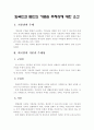 외국인과 법인의 기본권 주체성에 대한 소고 1페이지