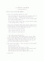 노사관계론 10페이지