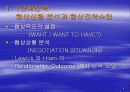국제협상전략과 다문화협상전략 4페이지