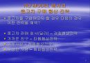 국제협상전략과 다문화협상전략 9페이지