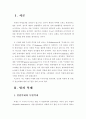 범죄예방모형- 일반억제에 대하여 2페이지