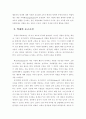 범죄예방모형- 일반억제에 대하여 4페이지