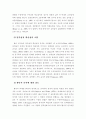 범죄예방모형- 일반억제에 대하여 8페이지