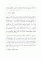 범죄예방모형- 일반억제에 대하여 16페이지