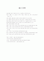 범죄예방모형- 일반억제에 대하여 20페이지