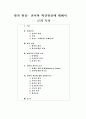 범죄현상- 전이와 확산현상에 대하여 1페이지