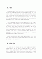 범죄현상- 전이와 확산현상에 대하여 2페이지