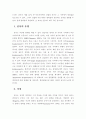 범죄현상- 전이와 확산현상에 대하여 3페이지