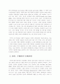 범죄현상- 전이와 확산현상에 대하여 5페이지