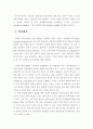 범죄현상- 전이와 확산현상에 대하여 8페이지
