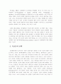 범죄현상- 전이와 확산현상에 대하여 9페이지