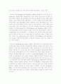 범죄현상- 전이와 확산현상에 대하여 11페이지