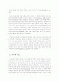 범죄현상- 전이와 확산현상에 대하여 13페이지