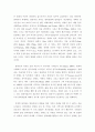 범죄현상- 전이와 확산현상에 대하여 17페이지