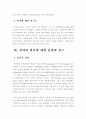 범죄현상- 전이와 확산현상에 대하여 18페이지