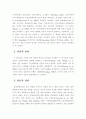 범죄현상- 전이와 확산현상에 대하여 19페이지