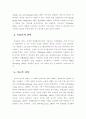범죄현상- 전이와 확산현상에 대하여 20페이지