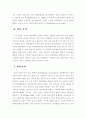 범죄현상- 전이와 확산현상에 대하여 21페이지