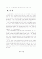 범죄현상- 전이와 확산현상에 대하여 23페이지