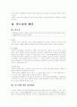 사이버 절도 행위에 대한 형사법 적용 여부 4페이지