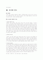 사이버 절도 행위에 대한 형사법 적용 여부 15페이지