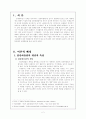 집단따돌림의 발생원인과 대처 프로그램 2페이지