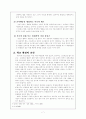 집단따돌림의 발생원인과 대처 프로그램 7페이지