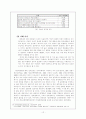 집단따돌림의 발생원인과 대처 프로그램 13페이지