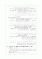 집단따돌림의 발생원인과 대처 프로그램 15페이지