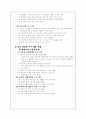 집단따돌림의 발생원인과 대처 프로그램 16페이지
