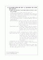 집단따돌림의 발생원인과 대처 프로그램 18페이지