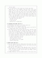 집단따돌림의 발생원인과 대처 프로그램 21페이지