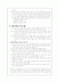 집단따돌림의 발생원인과 대처 프로그램 22페이지