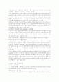 산업복지의 발달과정 4페이지