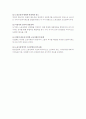 산업복지의 발달과정 6페이지