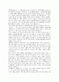 일본의 게임산업 5페이지