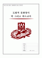 도발적 문화양식- 락, 하드코어 1페이지