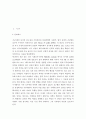 가정폭력을 목격한 아동의 발달상의 문제점 2페이지
