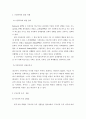 가정폭력을 목격한 아동의 발달상의 문제점 4페이지