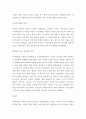 가정폭력을 목격한 아동의 발달상의 문제점 9페이지
