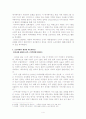 일본의 오타쿠 문화 (오타쿠의 천국, 애니메이션  ) 4페이지