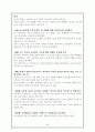 유아수학교육의 이론과 실제 5페이지