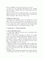 일본기업의 해외시장운영과 다국적화의 과정 2페이지