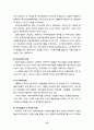 일본기업의 해외시장운영과 다국적화의 과정 14페이지