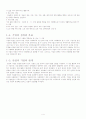 산업의 파워이동과 한국의 유망산업 4페이지