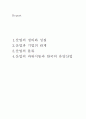 산업의 파워이동과 한국의 유망산업 1페이지